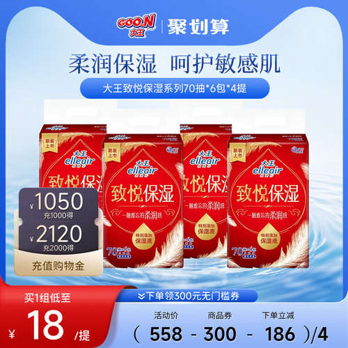 大王致悦保湿纸面巾柔软亲肤3层