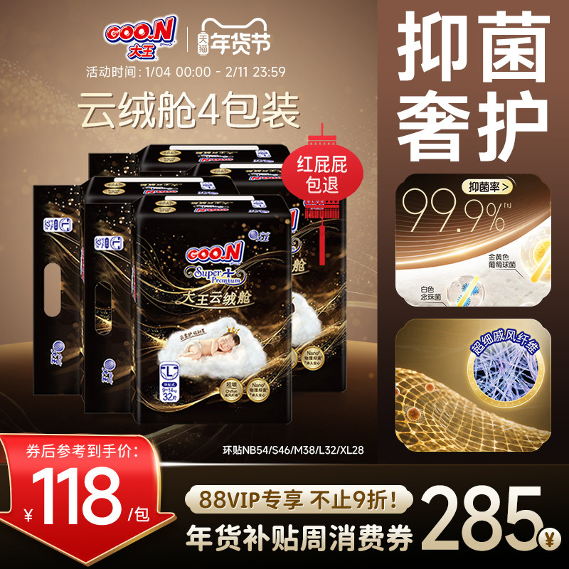 【年货节现货】大王云绒舱系列环贴式纸尿裤4包装干爽透气尿不湿,婴童尿裤,纸尿裤正装,淘宝优惠券,粉丝福利购,淘宝优惠卷