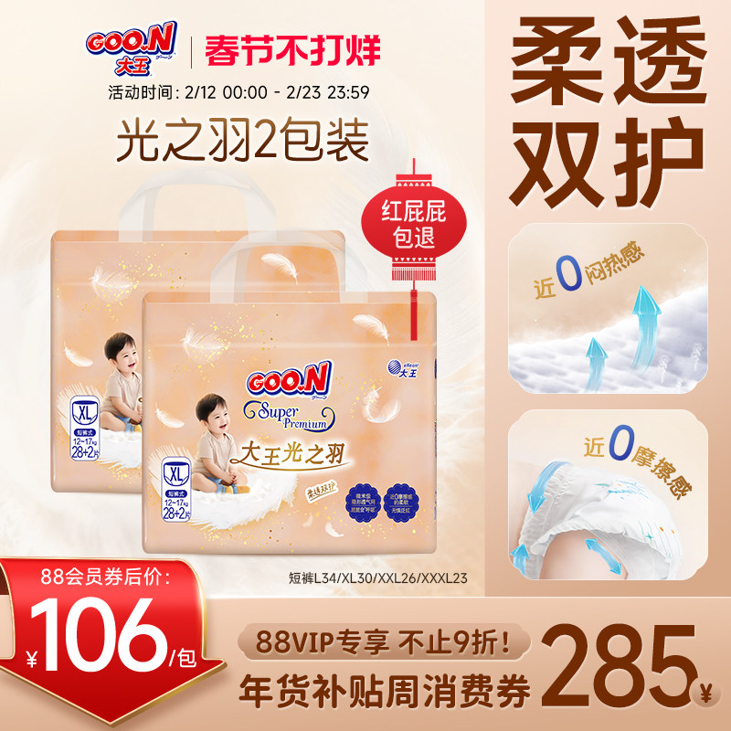 【新品】大王光之羽短裤纸尿裤L/XL/2XL*2包婴儿透气拉拉裤尿不湿