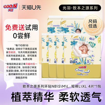 【秒杀】大王光羽致本之源试用装环贴NB4/S4/M4短裤L4/XL4*1包