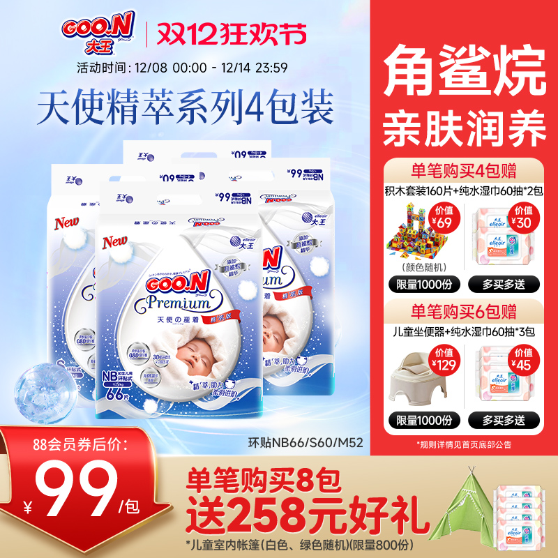 大王升级天使精萃版环贴小码纸尿裤4包装婴儿干爽透气棉柔尿不湿