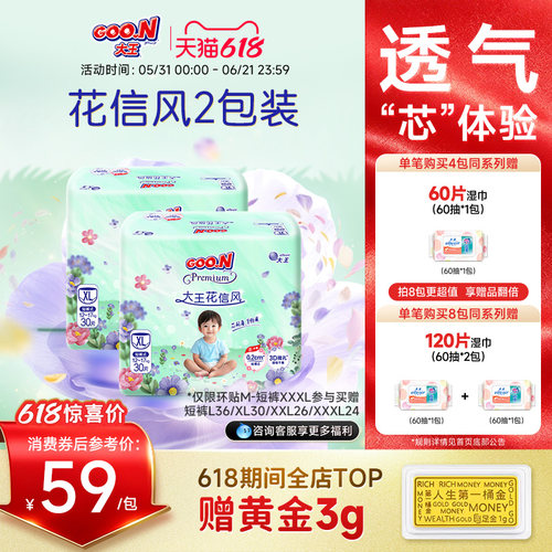 大王花信风系列透气棉柔拉拉裤