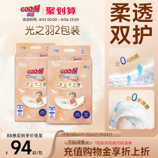纸尿裤 近0闷热0摩擦 大王光之羽环贴式 婴儿超薄尿不湿 2包装