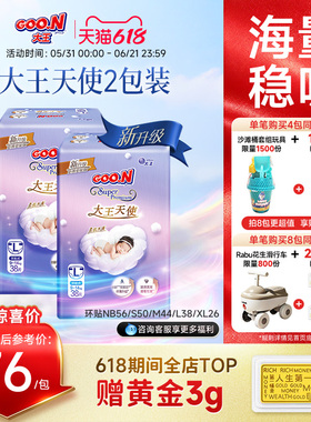 大王天使环贴NB+S/S/M/L/XL2包婴儿超薄透气速吸纸尿裤尿不湿