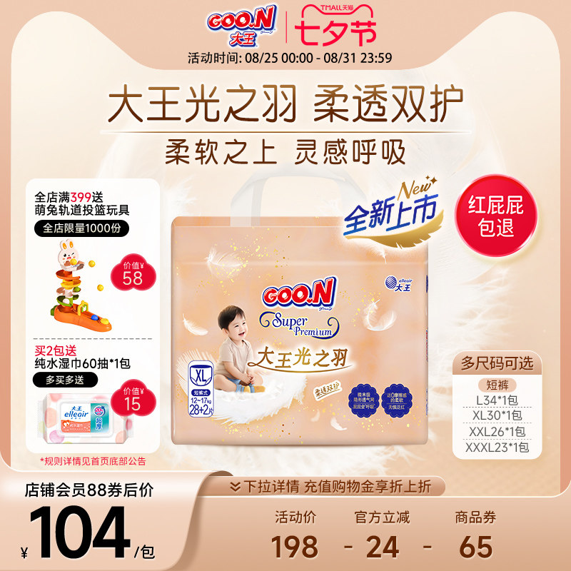 【新品首发】大王光之羽拉拉裤1包装夏季干爽超薄透气婴儿尿不湿