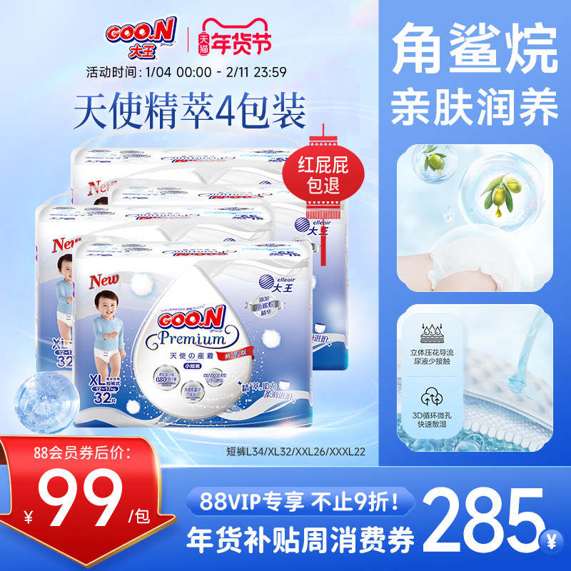 【年货节现货】大王升级天使精萃全尺码4包短裤尿裤婴儿超薄透气,婴童尿裤,拉拉裤/学步裤/成长裤正装,淘宝优惠券,粉丝福利购,淘宝优惠卷
