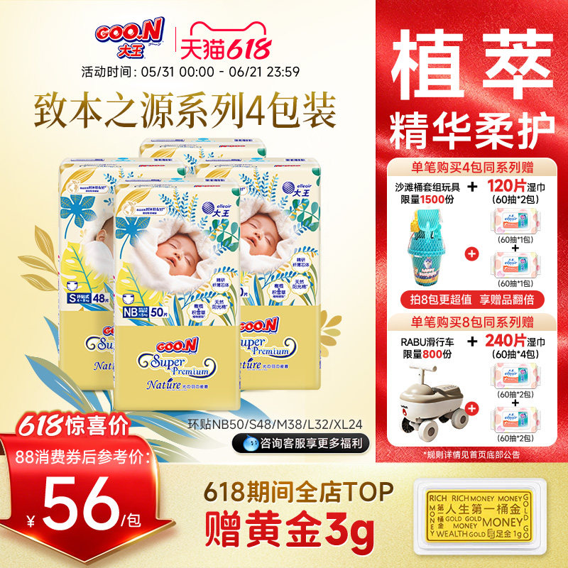 大王致本之源婴儿透气超薄尿裤