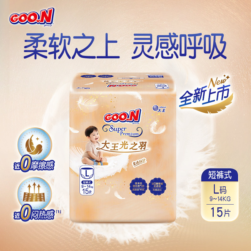 【尝鲜装】大王光之羽纸尿裤拉拉裤NB26新生婴儿柔软尿不湿试用装