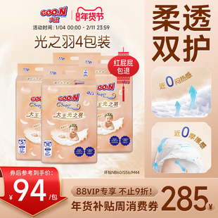 【近0闷热0摩擦】大王光之羽环贴纸尿裤4包装婴儿超薄尿不湿