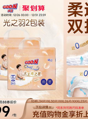 【新品】大王光之羽短裤纸尿裤L/XL/2XL*2包婴儿透气拉拉裤尿不湿