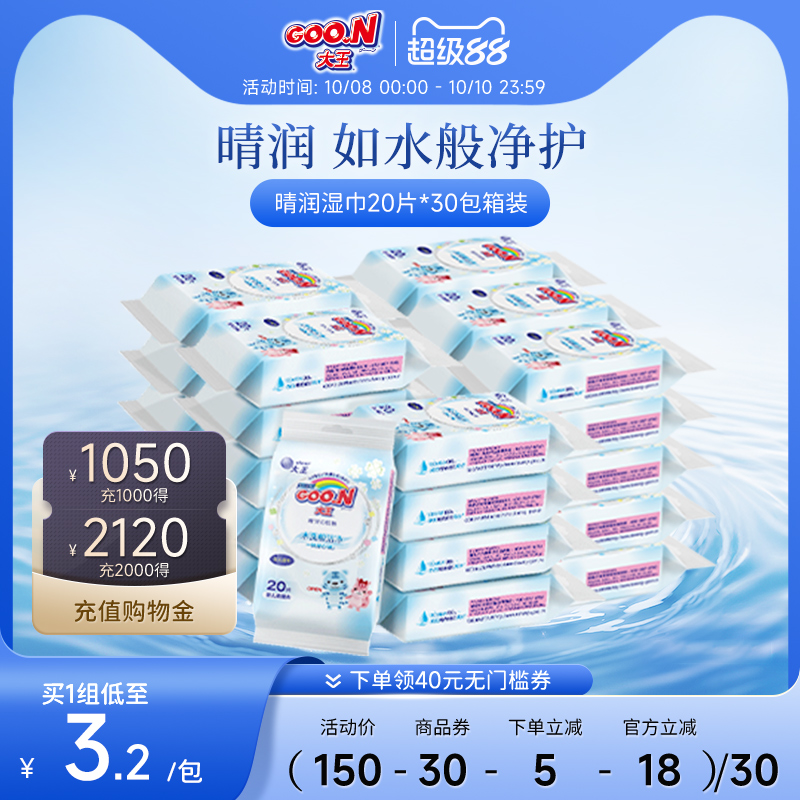 大王elleair晴润婴儿柔湿巾新品