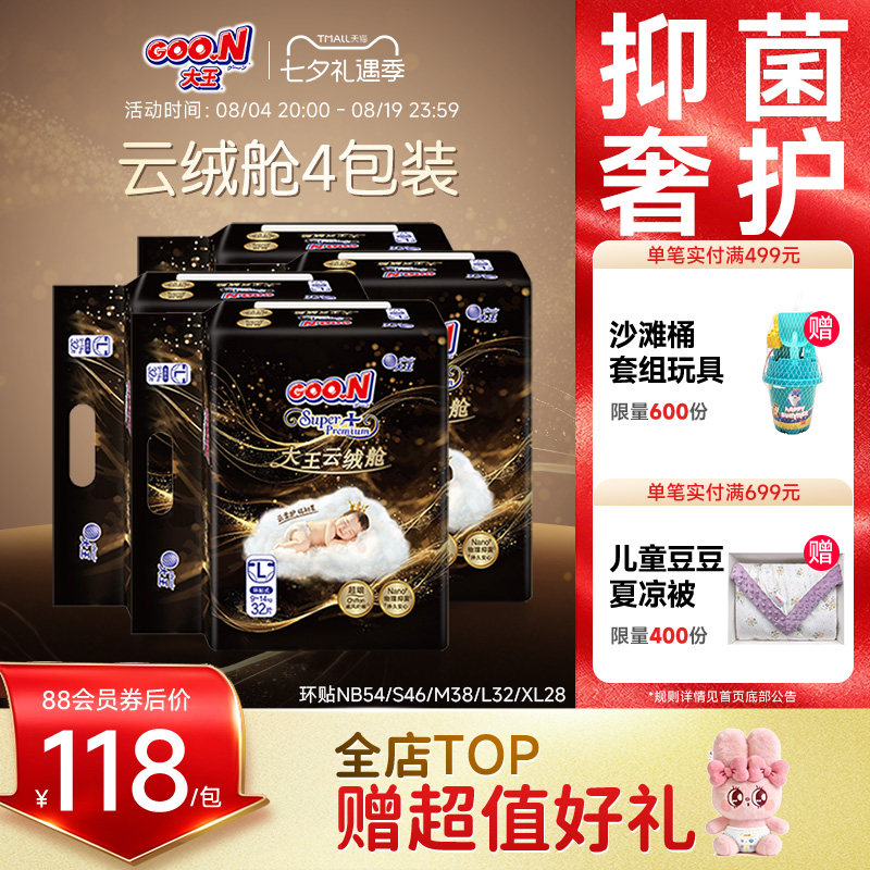 大王顶配云绒舱系列抑菌款纸尿裤