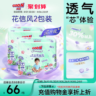 2XL 尿不湿 2包婴儿拉拉裤 透气纸尿裤 3XL 大王花信风系列短裤