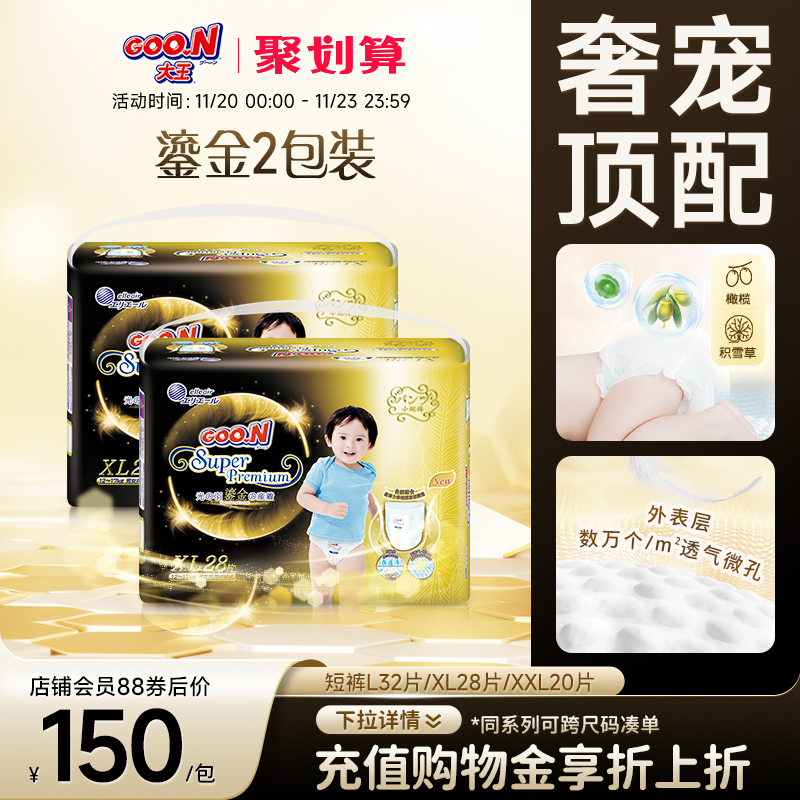 大王鎏金系列婴儿透气棉柔拉拉裤