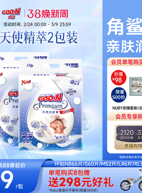 大王天使精萃版环贴NB+S/S/M/L/XL2包婴儿超薄透气纸尿裤尿不湿