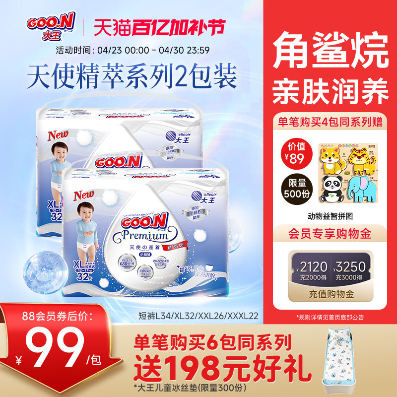 大王天使精萃短裤L/XL/XXL/XXXL*2包婴儿透气尿不湿纸尿裤拉拉裤