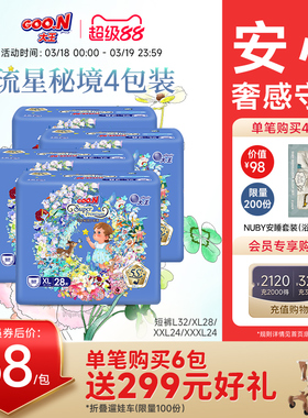 大王琉星秘境短裤纸尿裤L/XL/XXL4包装婴儿拉拉裤