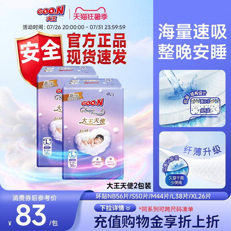 夜用大王天使环贴NB+S/S/M/L/XL2包婴儿超薄透气速吸纸尿裤尿不湿