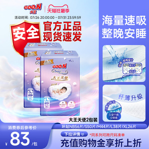 夜用大王天使环贴NB+S/S/M/L/XL2包婴儿超薄透气速吸纸尿裤尿不湿