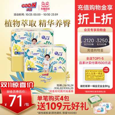 大王光羽婴儿棉柔透气尿裤
