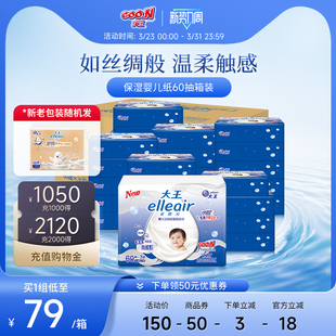 大王奢润保湿乳霜婴儿柔纸巾60抽*30包整箱保湿抽纸宝宝专用