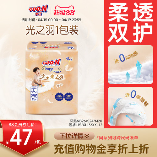 【0元试】大王光之羽NB26尝鲜装