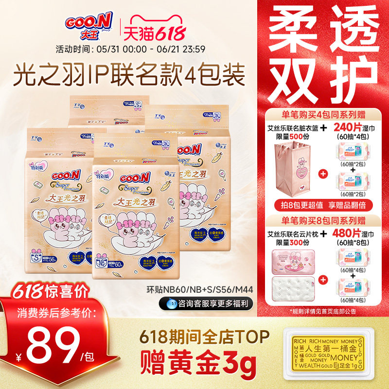 大王光之羽超薄透气防侧漏纸尿裤