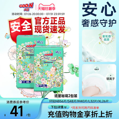 大王琉星秘境婴儿透气干爽纸尿裤