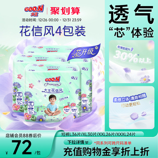 式 婴儿轻薄干爽透气拉拉裤 纸尿裤 4包全尺码 拉拉裤 大王花信风短裤