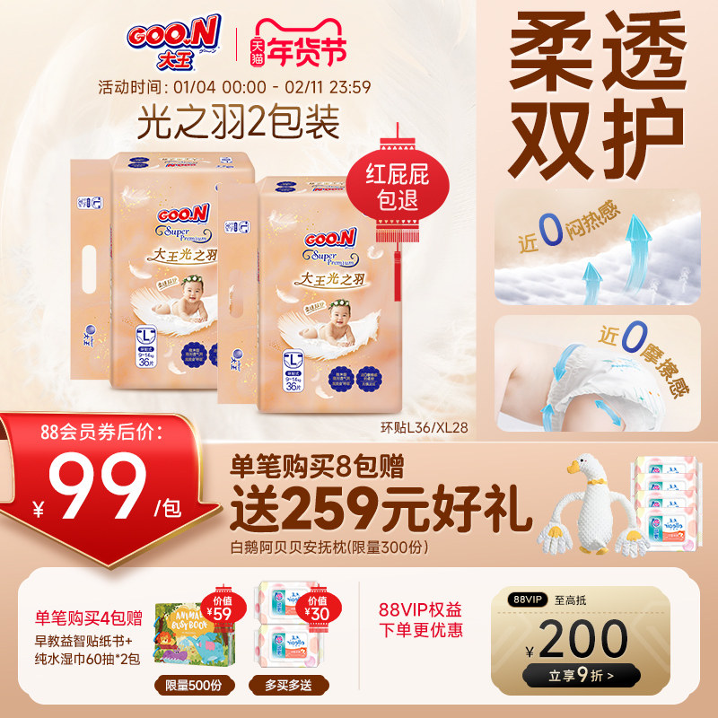 【新品】大王光之羽环贴纸尿裤L/ XL*2包婴儿超薄透气干爽尿不湿