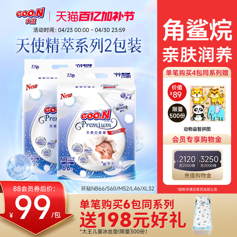 大王天使精萃版环贴NB+S/S/M/L/XL2包婴儿超薄透气纸尿裤尿不湿