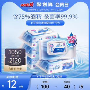 大王Elleair卫生湿巾酒精型60片 75%酒精杀菌成人适用 5包