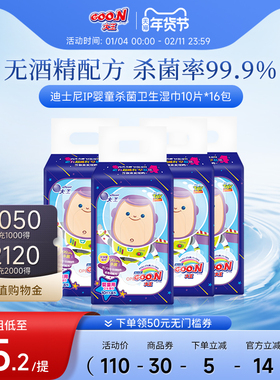 大王爱璐儿迪士尼IP婴童杀菌便携卫生湿巾10抽*4包*4提