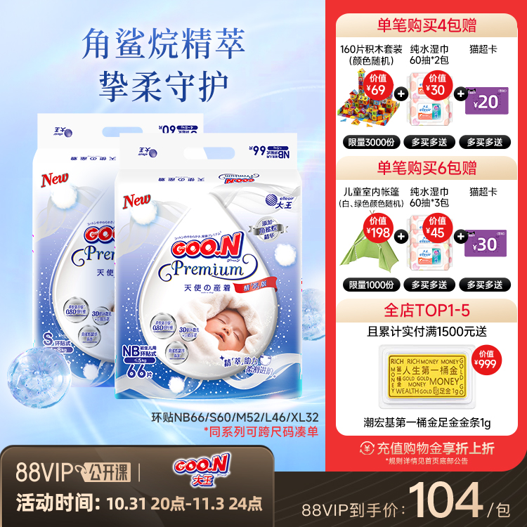 大王天使精萃版环贴NB+S/S/M/L/XL2包夏季婴儿超薄透气精华纸尿裤