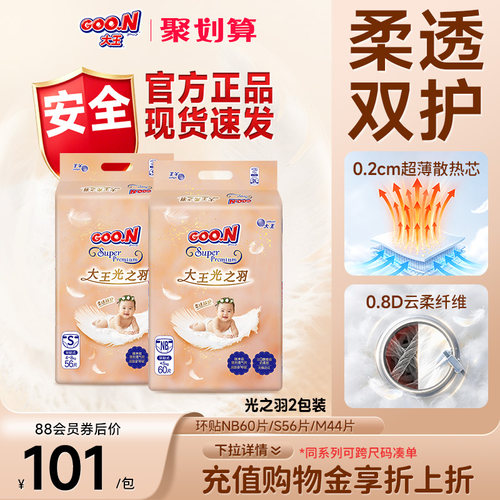 大王光羽新升级轻柔透气干爽环贴