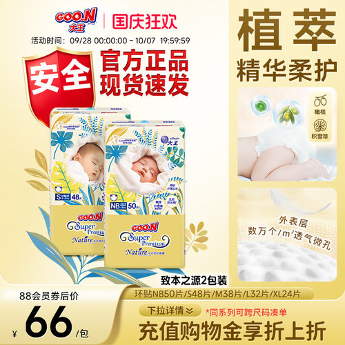 大王光羽升级系列棉柔透气纸尿裤
