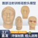 医用微整形硅胶头模 美容脸部仿真面部 练习医美注射针剂缝合线雕