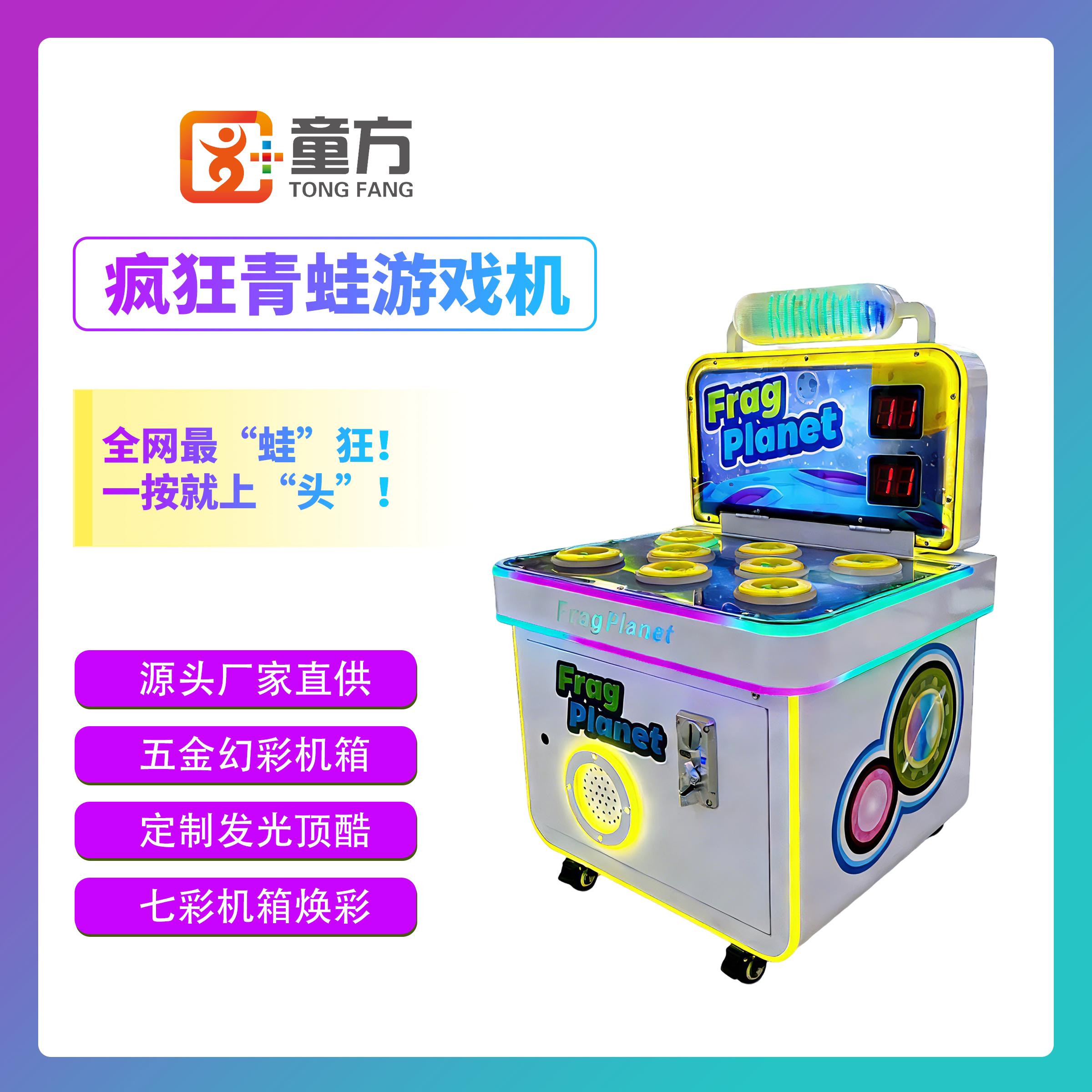 疯狂青蛙打地鼠游戏机商用摆摊扫码投币双人敲击乐电玩城游乐设备