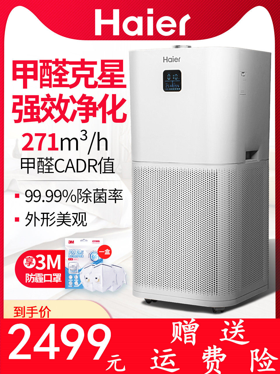 海尔空气净化器家用室内去除甲醛二手烟雾霾PM2.5负离子氧吧