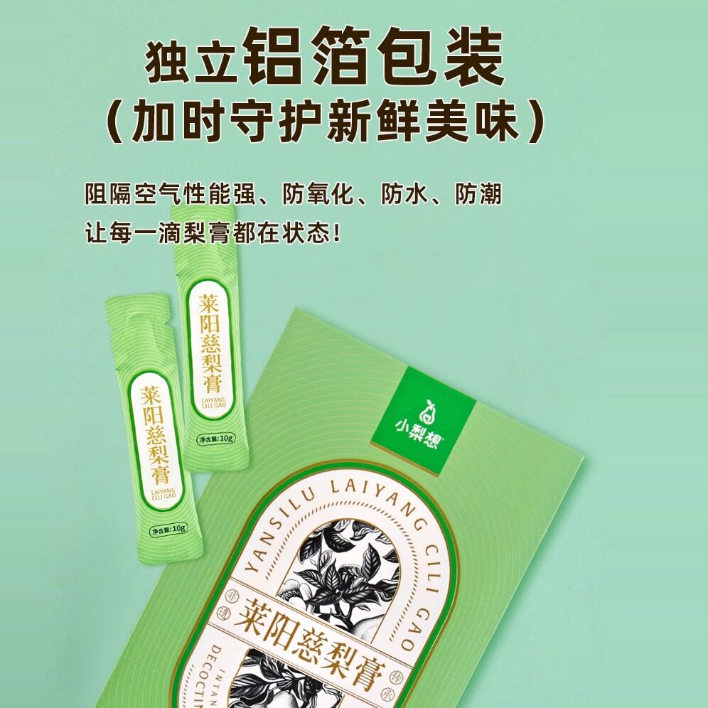 小梨想莱阳特产慈梨膏儿童老人孕养生膏