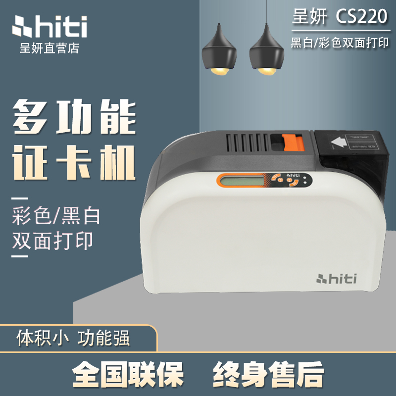 呈妍CS-200e 220e证卡打印机 专业PVC卡片打印机会员卡IC卡工作证