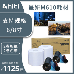 hiti呈妍M610热升华照片打印机专用相片纸照相馆影楼商用打印相纸