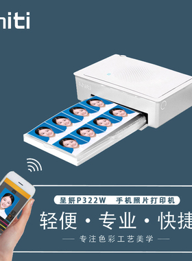 hiti呈妍P322W热升华便携手机打印机家用商用照片专用小型机器