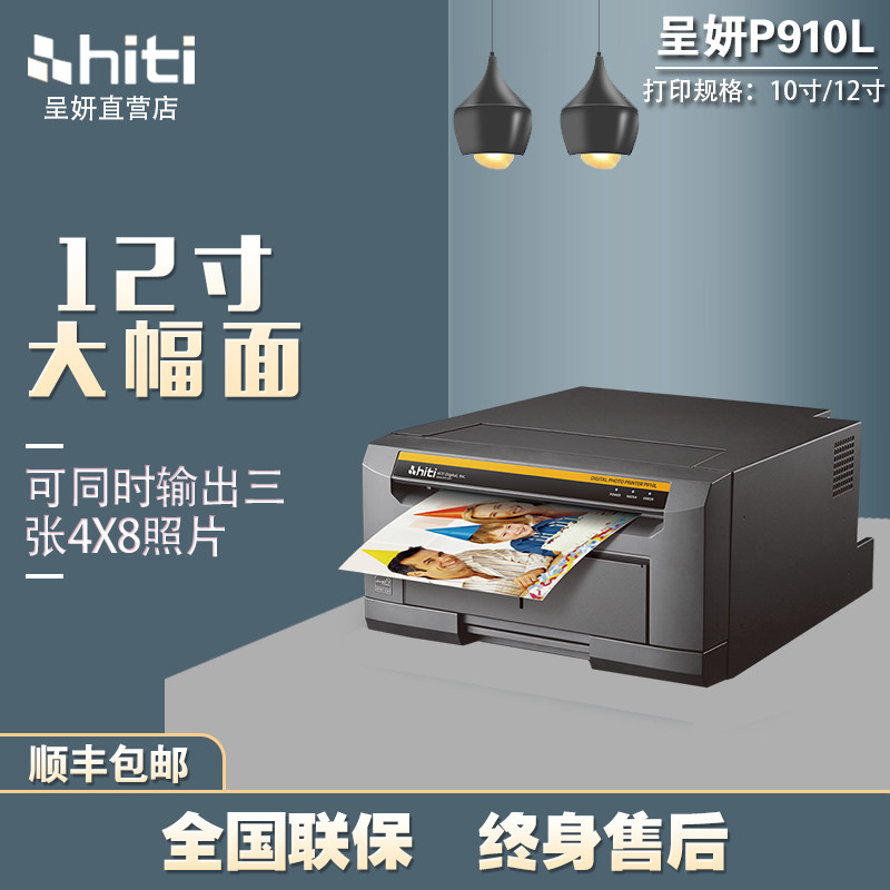 呈妍热升华打印机P910L大幅面12寸团体毕业照全家福医用CT照X光片