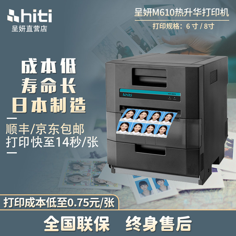 呈妍M610商用热升华照片打印机专业证件照照相馆相片冲印机耗材