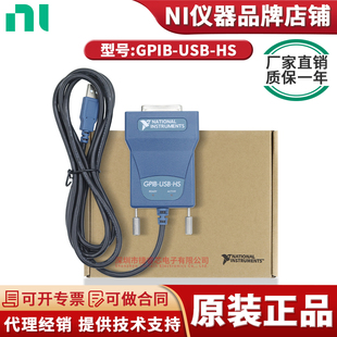 美国NI GPIB-USB-HS数据采集卡778927-01卡IEEE488卡GPIB转USB卡
