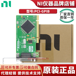 官方正品 PCI-GPIB NI GPIB仪器控制设备 IEEE 488接口 1.5 MB/s