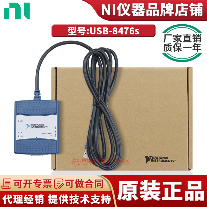 USB-8476S电子测试与检测器具