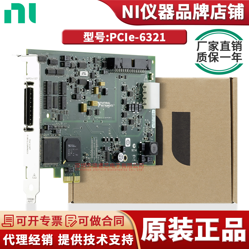 PCIe-6321 16位 250 kS/s 2路AO 900 kS/s 24路DIO多功能I/O设备
