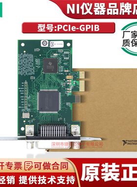 美国全新NI PCIe-GPIB 仪器设备 PCI-E接口 778930-01数据采集卡